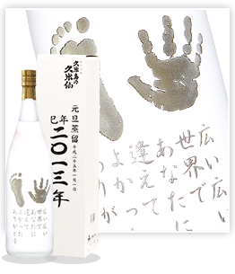 誕生祝いボトル
