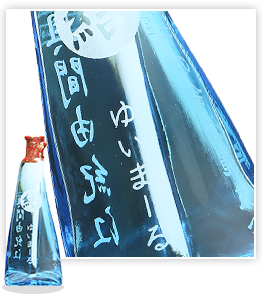 祝いボトル